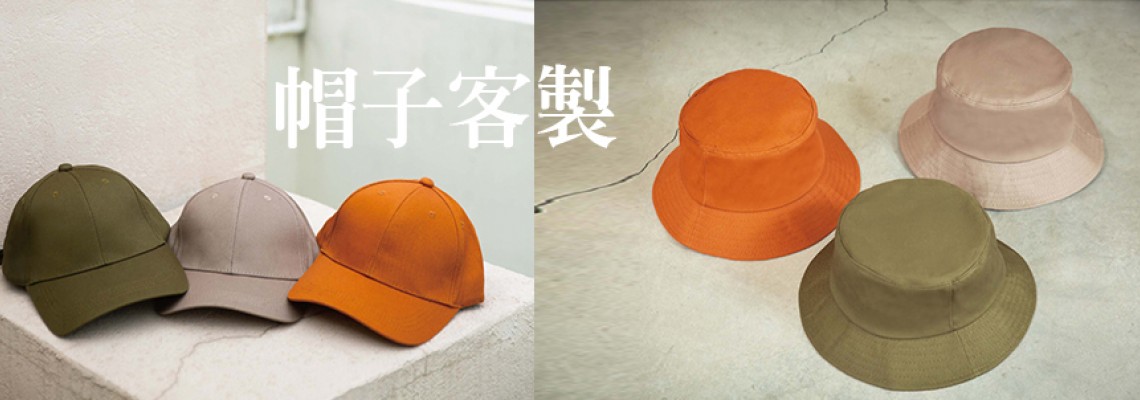 高雄帽子訂製 - 專屬您的團體帽！