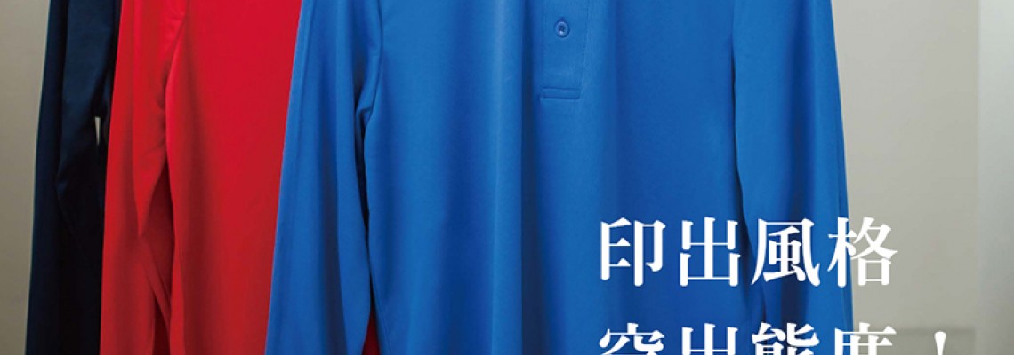 高雄客製化,涼感吸濕排汗運動休閒POLO衫