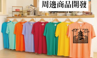 高雄 - 專屬您的團體服裝設計！