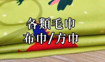 風呂敷,便當包巾,禮物包巾,包巾餅乾禮盒,包巾印刷,包巾訂製,手帕訂製,絲巾訂製,頭巾訂製 風呂敷,便當包巾,禮物包巾,包巾餅乾禮盒,包巾印刷,包巾訂製,手帕訂製,絲巾訂製,頭巾訂製