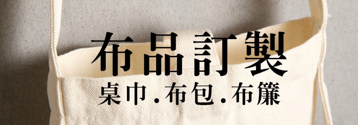 客製化桌布,會議桌巾,擺攤長桌布 客製化桌布,會議桌巾,擺攤長桌布