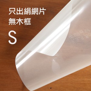 S號網版|僅開版|