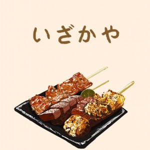 |預購|居酒屋布簾-いざかや01