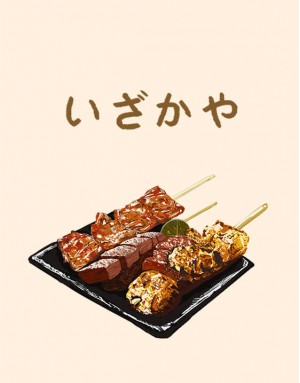 |預購|居酒屋布簾-いざかや01