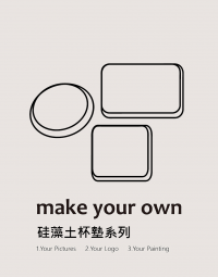 |客製款G|硅藻土吸水杯墊-三種樣式