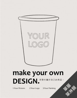 |客製款| 紙杯(單層單淋膜) - 8/9/12/16/20oz（1000入起訂，含印）_ 攤位/市集/開店/試喝/餐飲 客製印刷紙杯陪您輕鬆創造品牌辨識度
