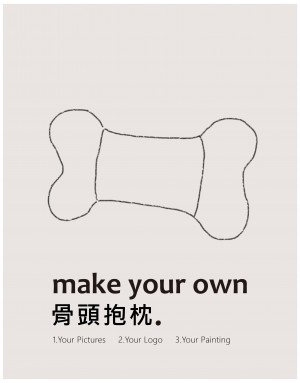 |客製款|骨頭抱枕 |客製款|骨頭抱枕