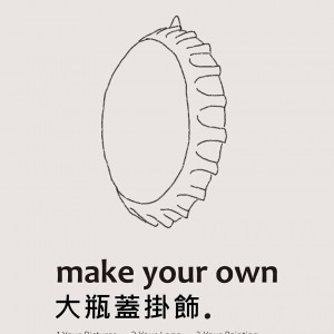 |客製款|大瓶蓋掛飾