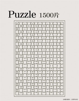 紙拼圖 1500片 紙拼圖 1500片