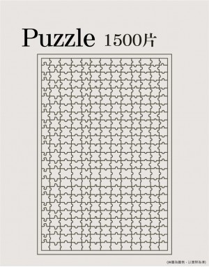 紙拼圖 1500片