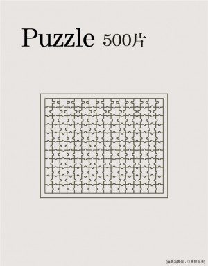 紙拼圖 500片 紙拼圖 500片