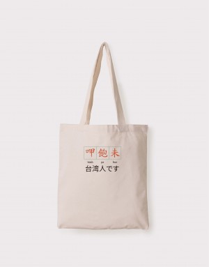 |插畫款|呷飽未肩背包