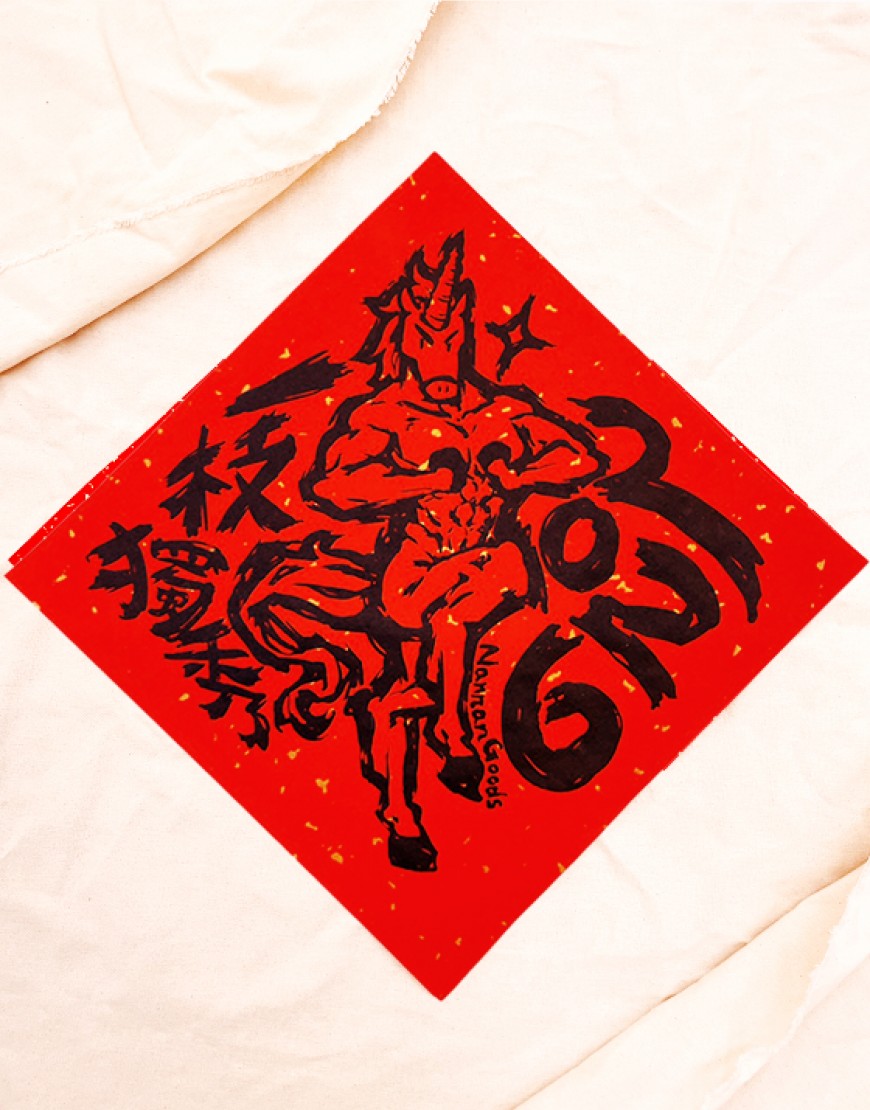 2026網版印刷馬年春聯 | 4入一組