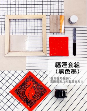 2024春節客製網版印刷套組|春聯 2024春節客製網版印刷套組|春聯